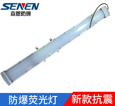 防爆熒光燈LED40W 防爆熒光燈LED40W